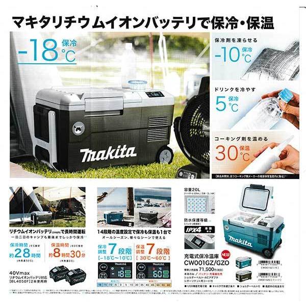 マキタ（makita） CW001GZ 充電式保冷温庫 40V（18Vでも使用可能） 青