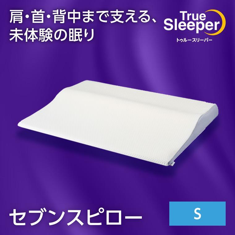 トゥルースリーパー（True Sleeper） 枕 まくら 低反発枕 セブンス