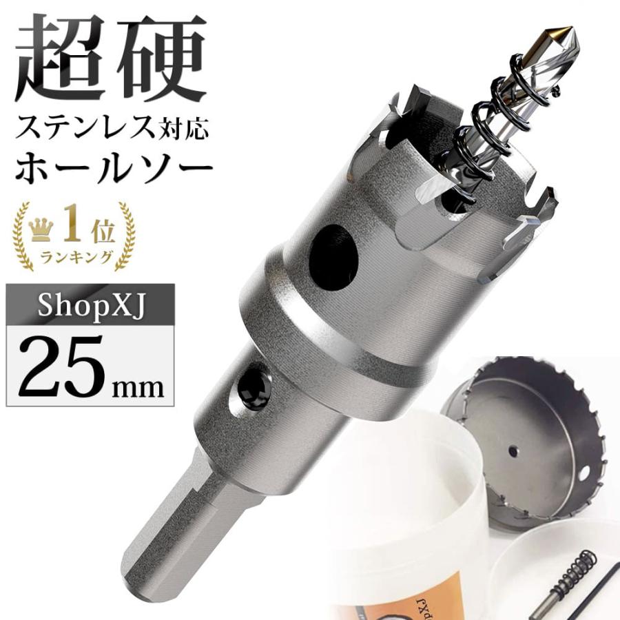 25mm）送料無料 超硬 ステンレス ホールソー 電動ドリル ボール盤使用