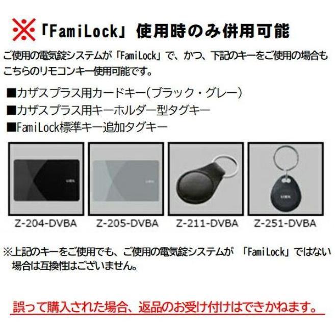 LIXIL（リクシル） 玄関ドア リモコン トステム 玄関ドア部品 標準キー