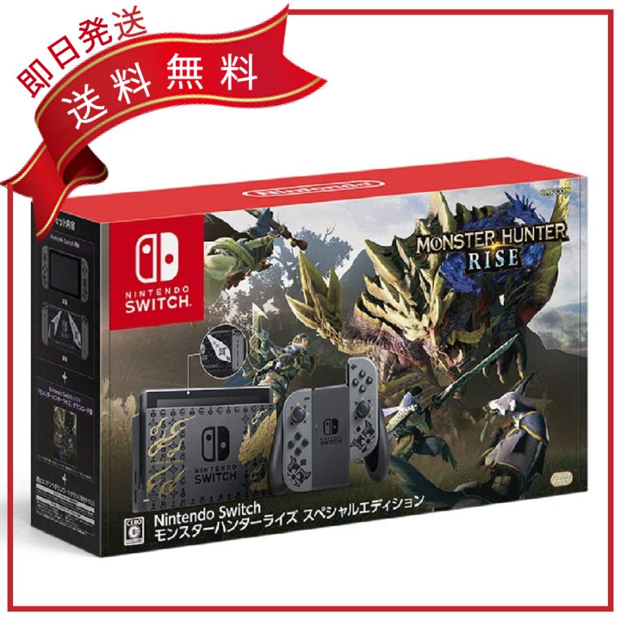 Nintendo Switch モンスターハンターライズ スペシャルエディション