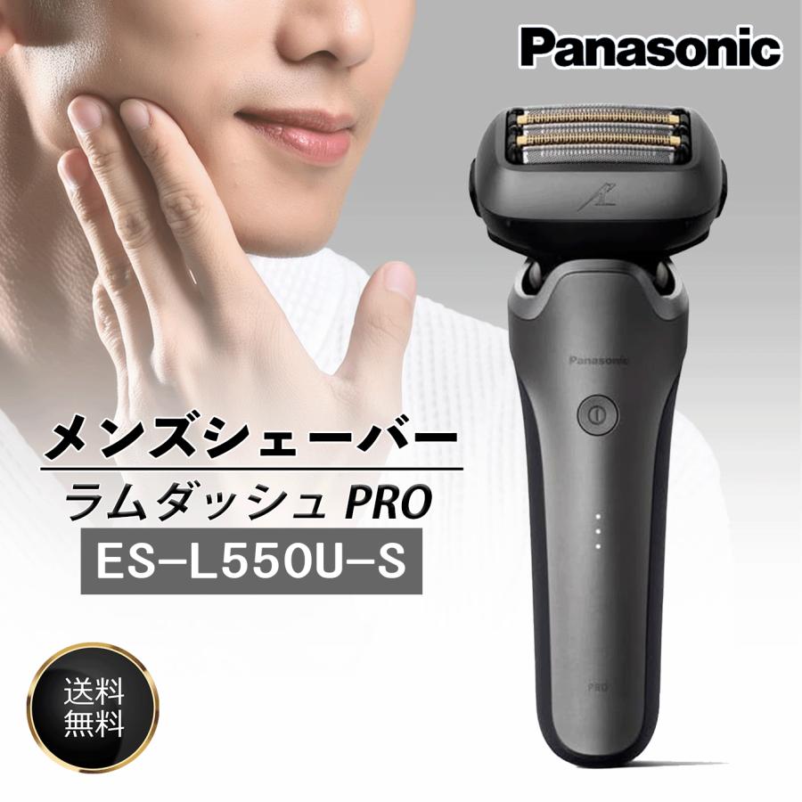 ラムダッシュ パナソニック メンズシェーバー PRO シルバー ES-L550U-S