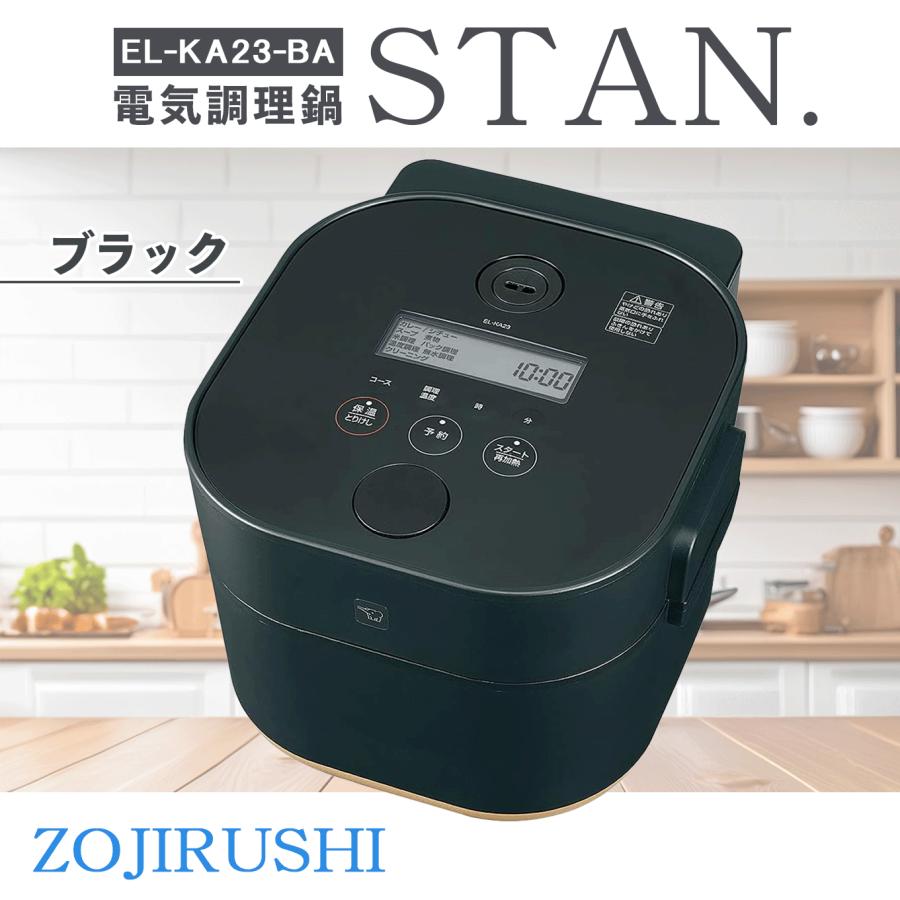 象印（ZOJIRUSHI） 象印マホービン 自動調理なべ STAN. ブラック EL