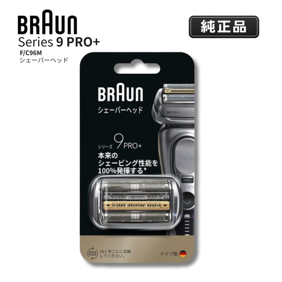 BRAUN Series 9 ブラウン 替刃 純正 F/C96M シリーズ9 PRO+ シェーバー