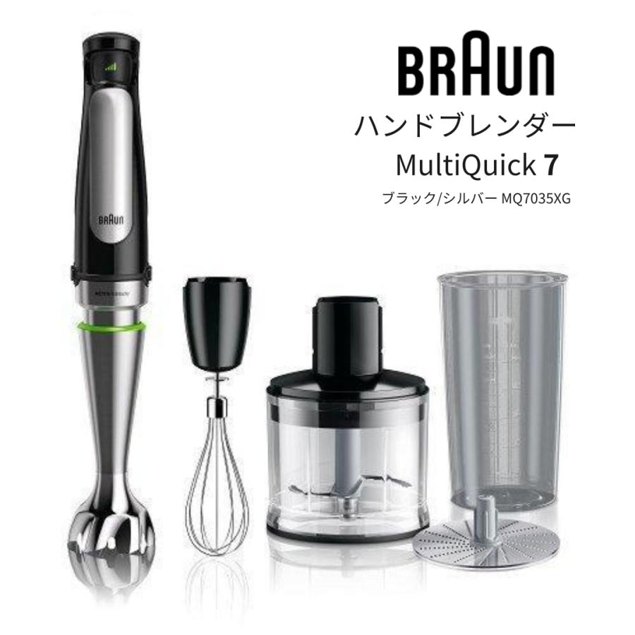 BRAUN ブラウン ハンドブレンダー MultiQuick 7(マルチクイック 7