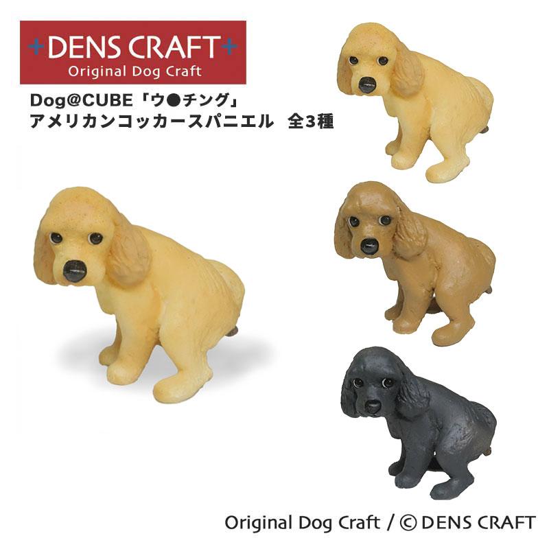 アメリカンコッカースパニエル グッズ プレゼント ギフト DENSCRAFT