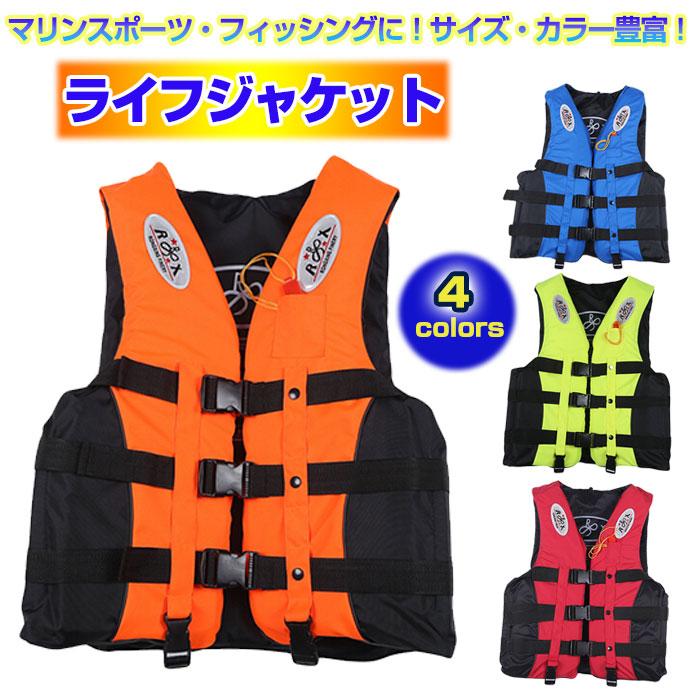 ライフジャケット 大人用 子供用 キッズ ベスト 釣り 大きいサイズ