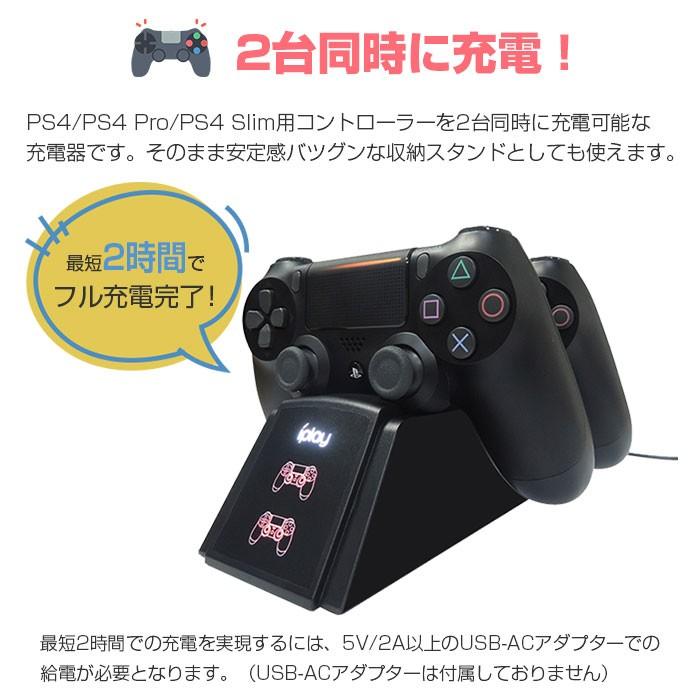 PS4 PS4Pro PS4Slim コントローラー充電器 2台同時充電 チャージャー