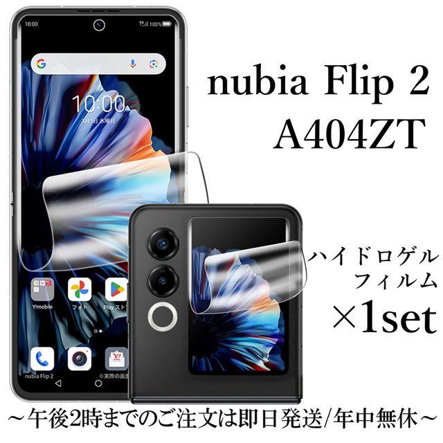 nubia Flip 2 A404ZT ハイドロゲルフィルム×1set : Shop B.M.Kヤフー店