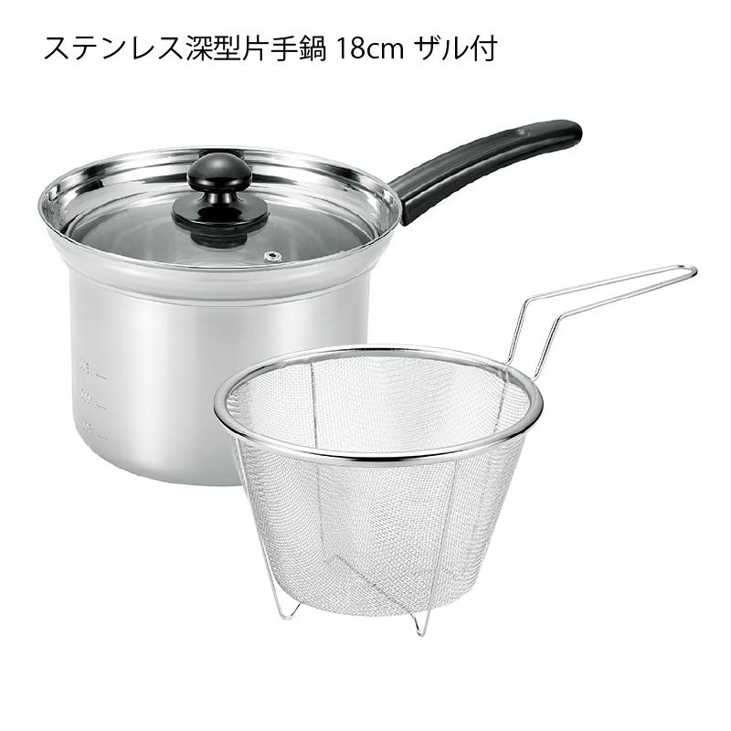鍋セット 調理器具 ステンレス 深型片手鍋18cm 満水容量4000ml パスタ