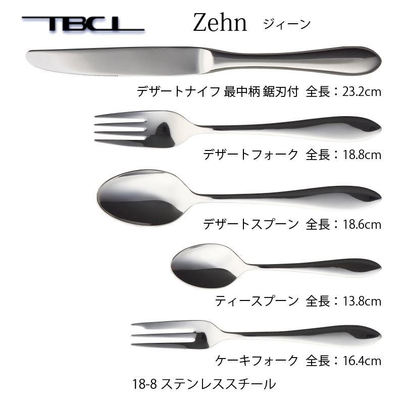 カトラリーセット ナイフフォークスプーン 1人用 5本組 ジィーン 箱入