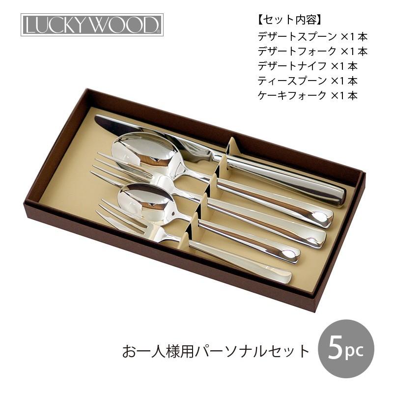 LUCKY WOOD（ラッキーウッド） カトラリーセット ナイフ フォーク