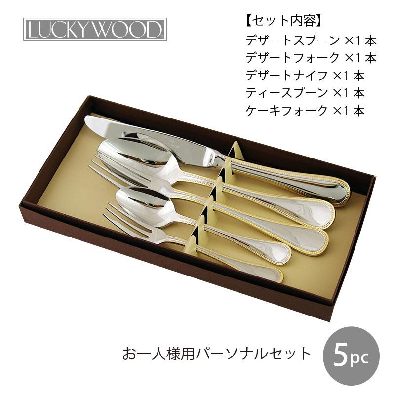 LUCKY WOOD（ラッキーウッド） カトラリーセット ナイフ フォーク