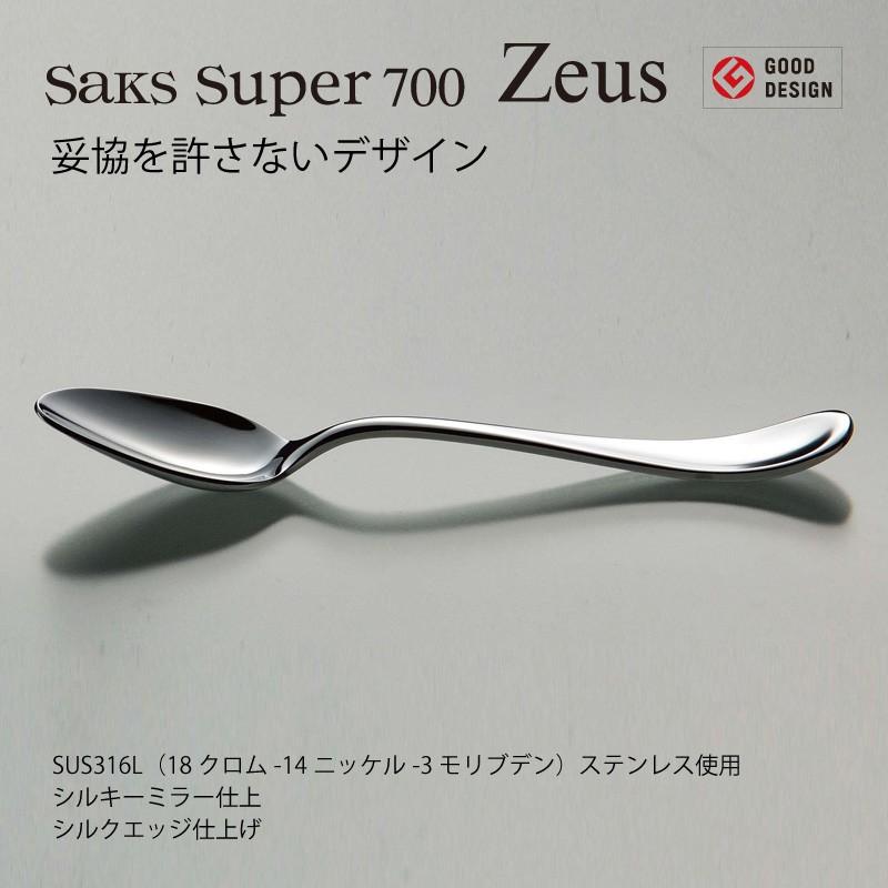 SAKS カトラリーセット Saks Super700 ゼウス 5人用25pc ナイフ