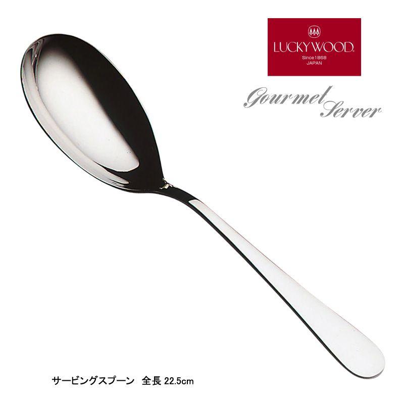 LUCKY WOOD（ラッキーウッド） 在庫限り グルメサーバー サービング