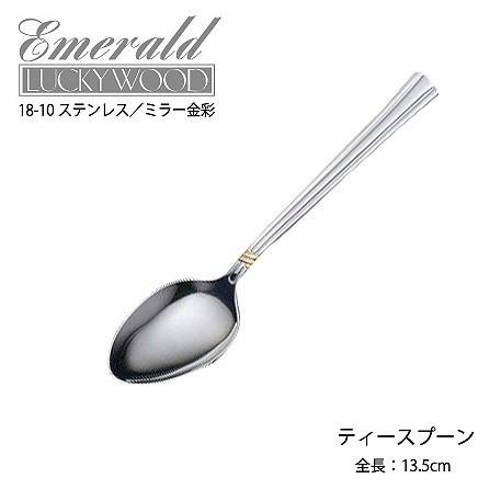LUCKY WOOD（ラッキーウッド） カトラリー ティースプーン 135mm