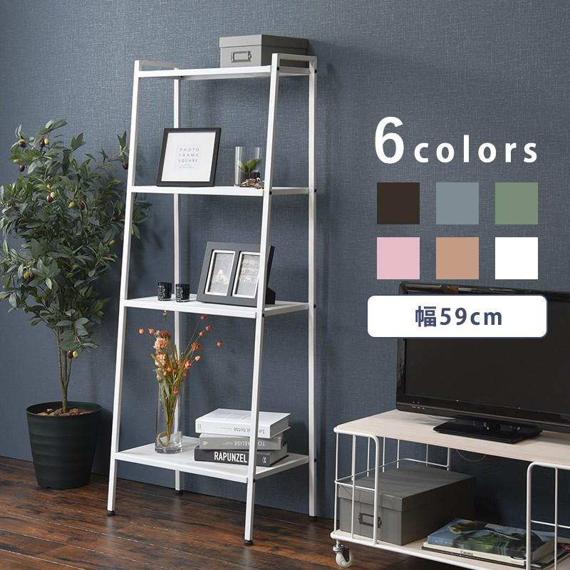 オープンラック くすみカラー 収納ラック 幅59cm おしゃれ スチール