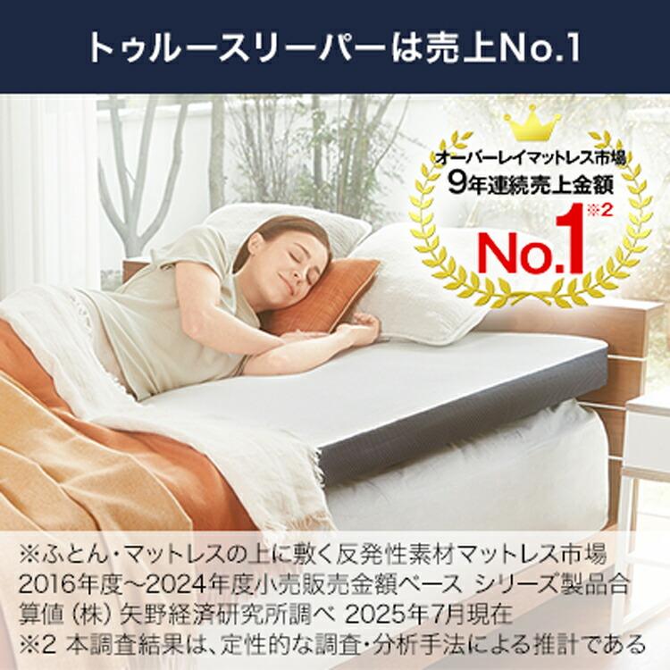 トゥルースリーパー（True Sleeper） プレミアメルティスト ダブル