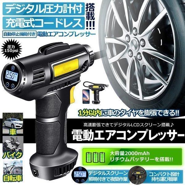 エアーコンプレッサー ポータブルエアーコンプレッサー 充電式 圧力計