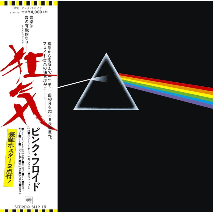 ソニーミュージック（Sony Music） Pink Floyd ピンク・フロイド 狂気