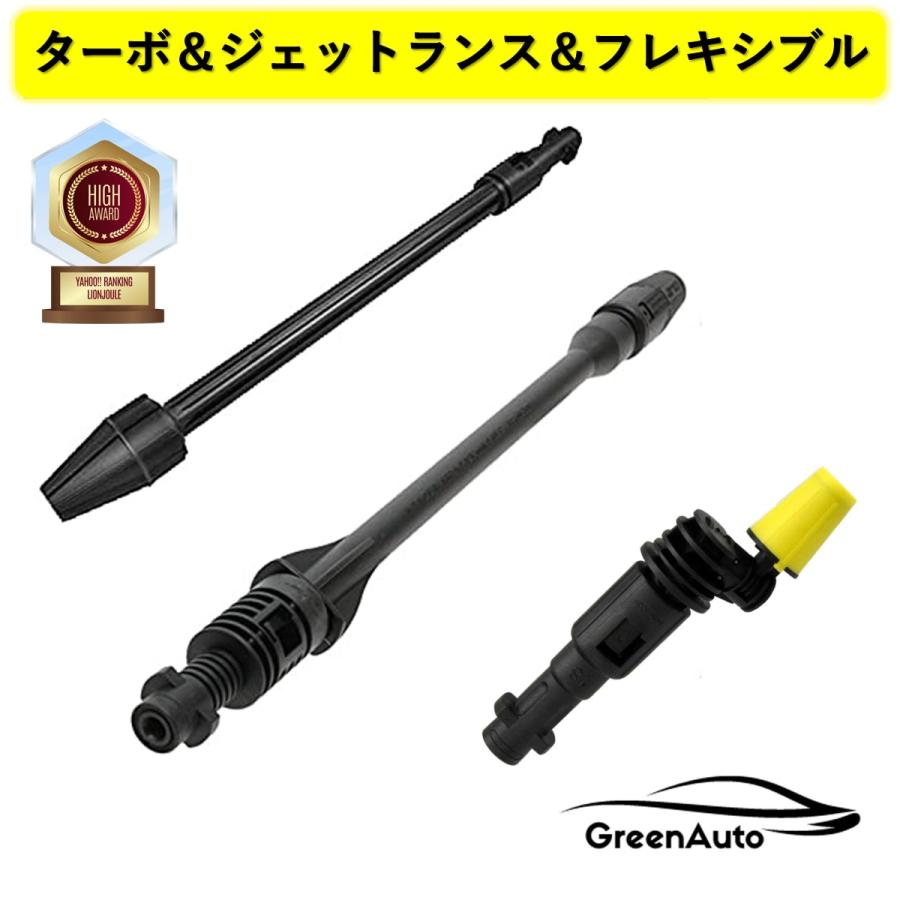 ケルヒャー ノズル 3点 ターボ(サイクロン) ジェットランス