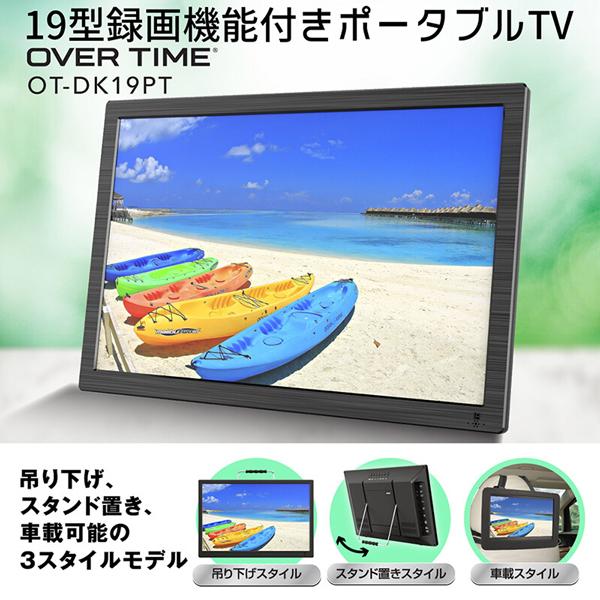 ポータブルテレビ 19インチ 車載 フルセグテレビ ワンセグテレビ HDMI