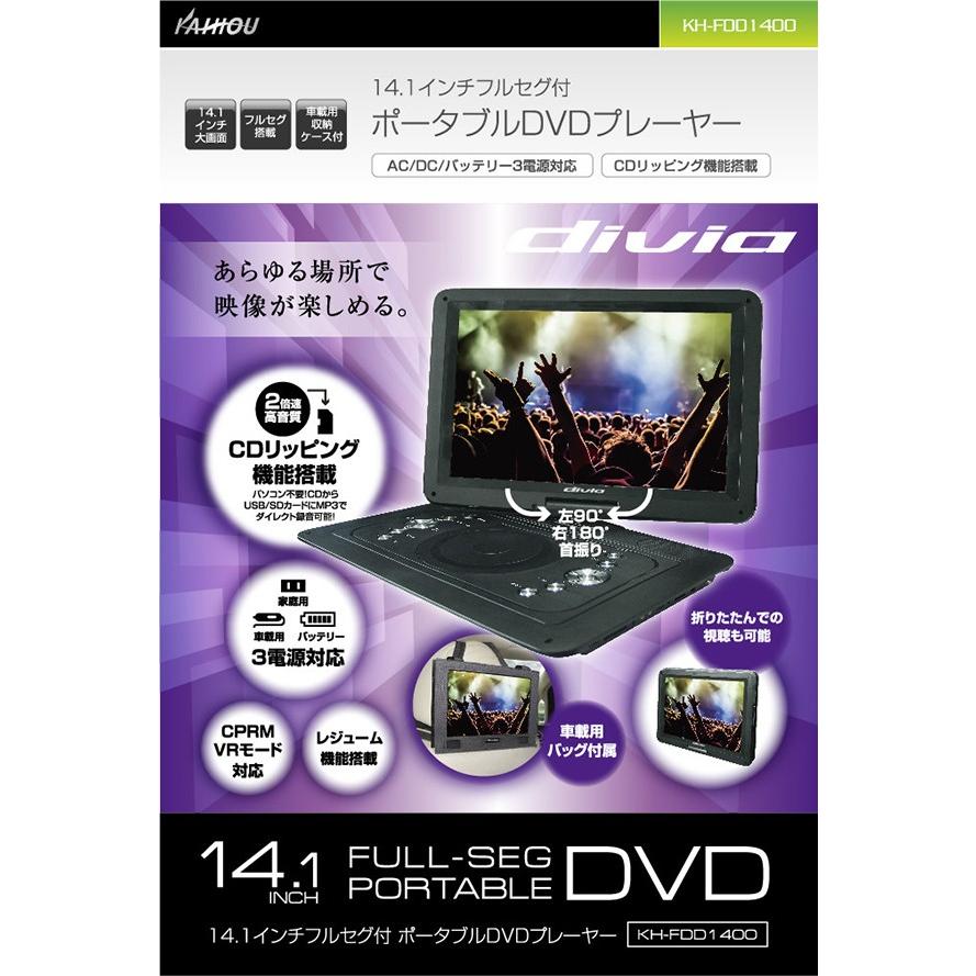 14.1インチフルセグ付ポータブルDVDプレーヤー KH-FDD1400