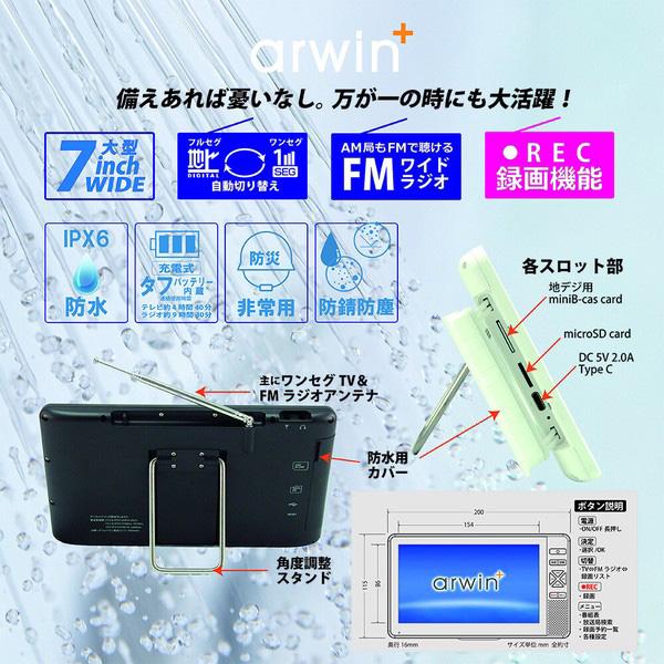ラジオ テレビ ワンセグTV ポータブルテレビ 7インチ FMワイドラジオ