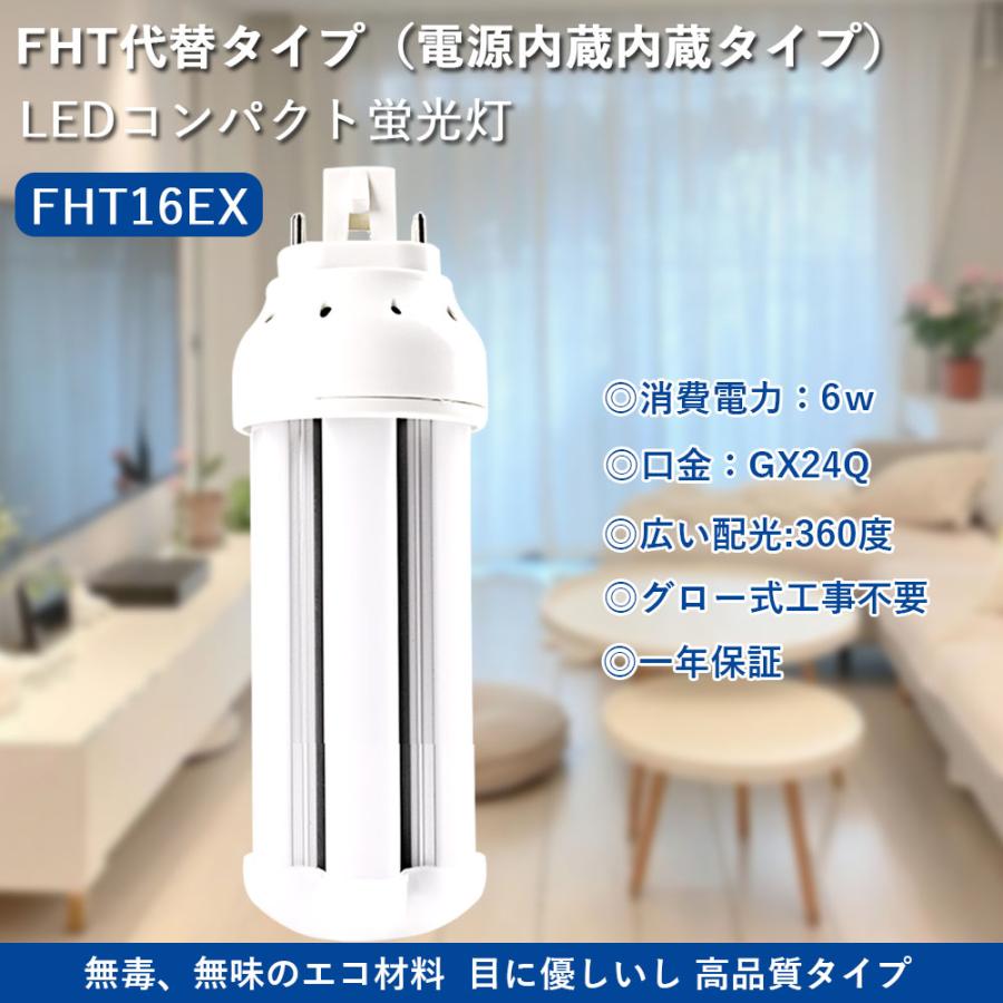 PSE認定済対策】 FHT16EX-L 互換LED HF蛍光灯パラライト3 6w 1200lm