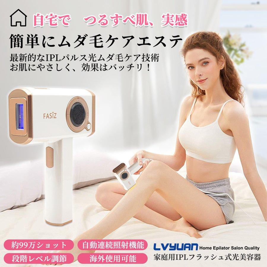 脱毛器 レーザー 99万回照射 IPL光脱毛器 無痛冷感脱毛器 家庭用脱毛器