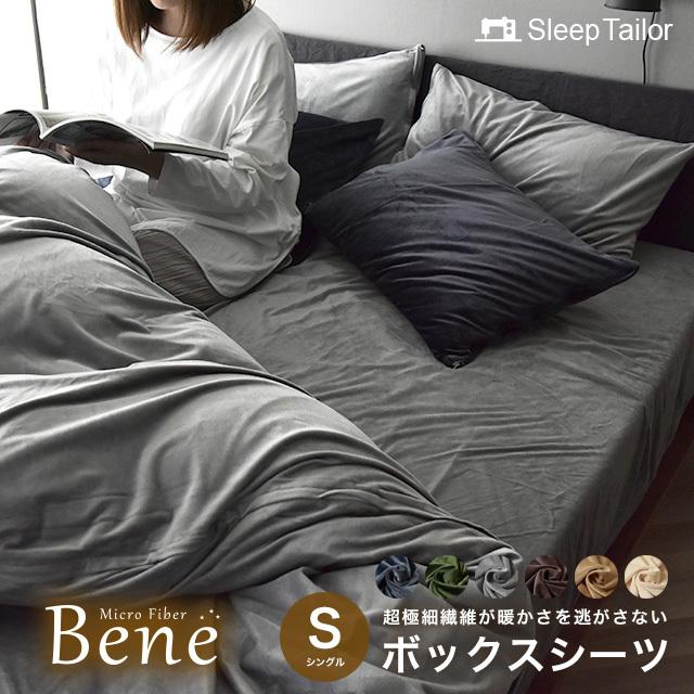 スリープテイラー ボックスシーツ シングル あったか 暖かい マイクロ