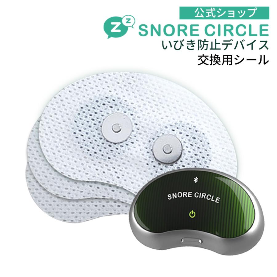 交換用パッド スノアサークル SnoreCircle 導電ストリップシール 20枚