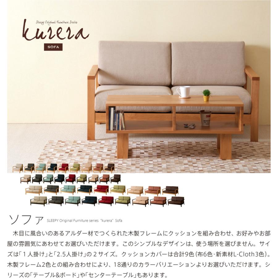 石崎家具 木製フレームソファ「kurera（クレラ）【2人掛け】」 洗える