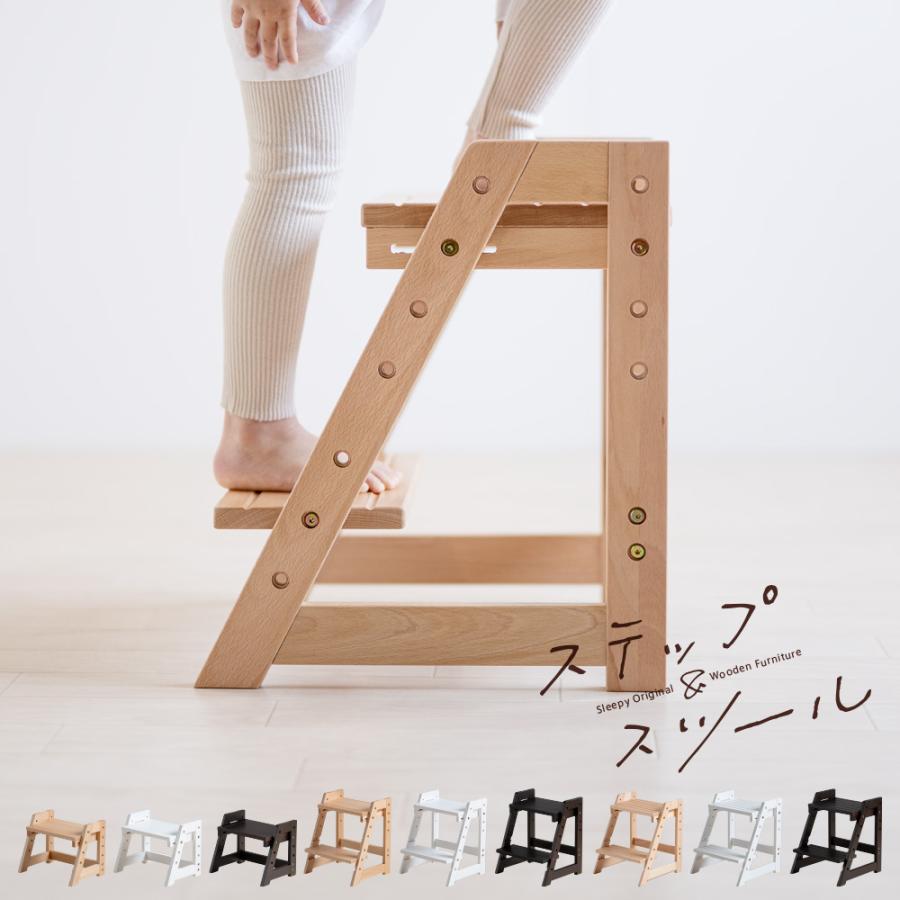 石崎家具 木製 「ステップ＆スツール」【滑り止め付き新仕様】 ブナ材