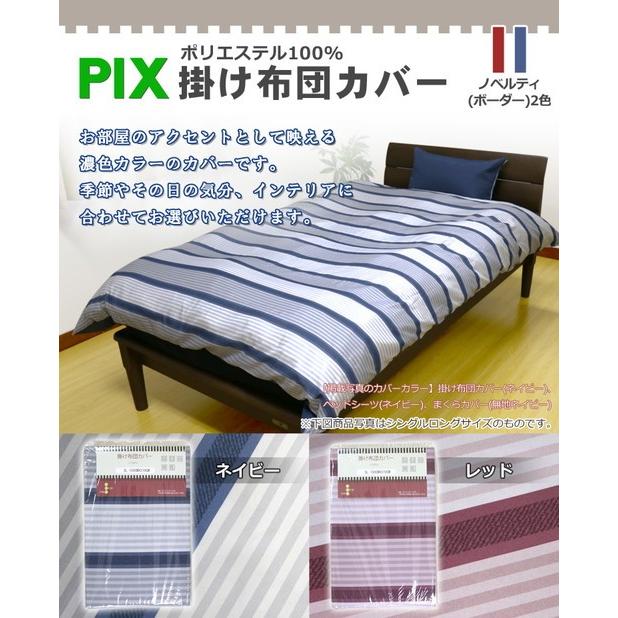 PIX】掛け布団カバー ジュニア【ノベルティ】JR 135×185cm 掛けふとん