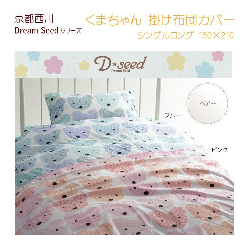 西川（nishikawa） 京都西川 掛け布団カバー シングルロング 150×210cm