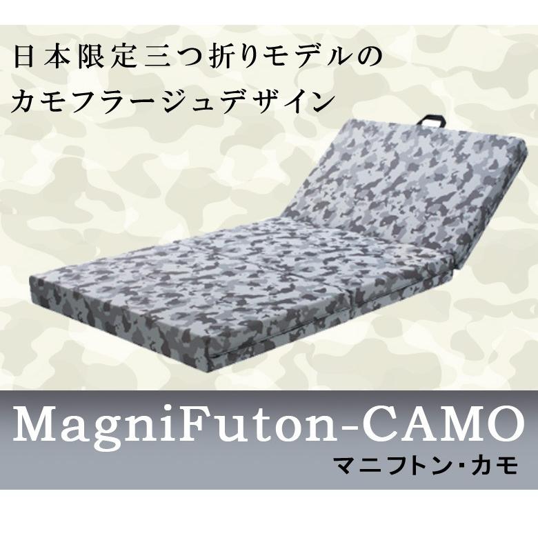 magniflex（マニフレックス） カモウィング シングル 三つ折り