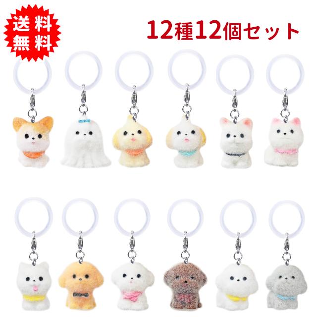 ミニミニわんちゃん大集合 フロッキーワンポイントチャーム 12種12個
