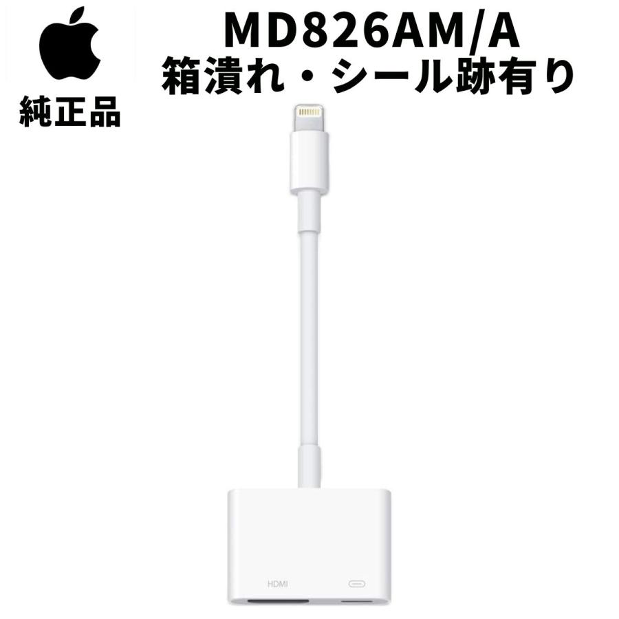 箱潰れ シール跡有り Apple MD826AM/A Lightning Digital AVアダプタ