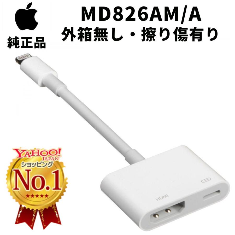 Apple 外箱無し 擦り傷有り 未使用 Apple MD826AM/A Lightning Digital