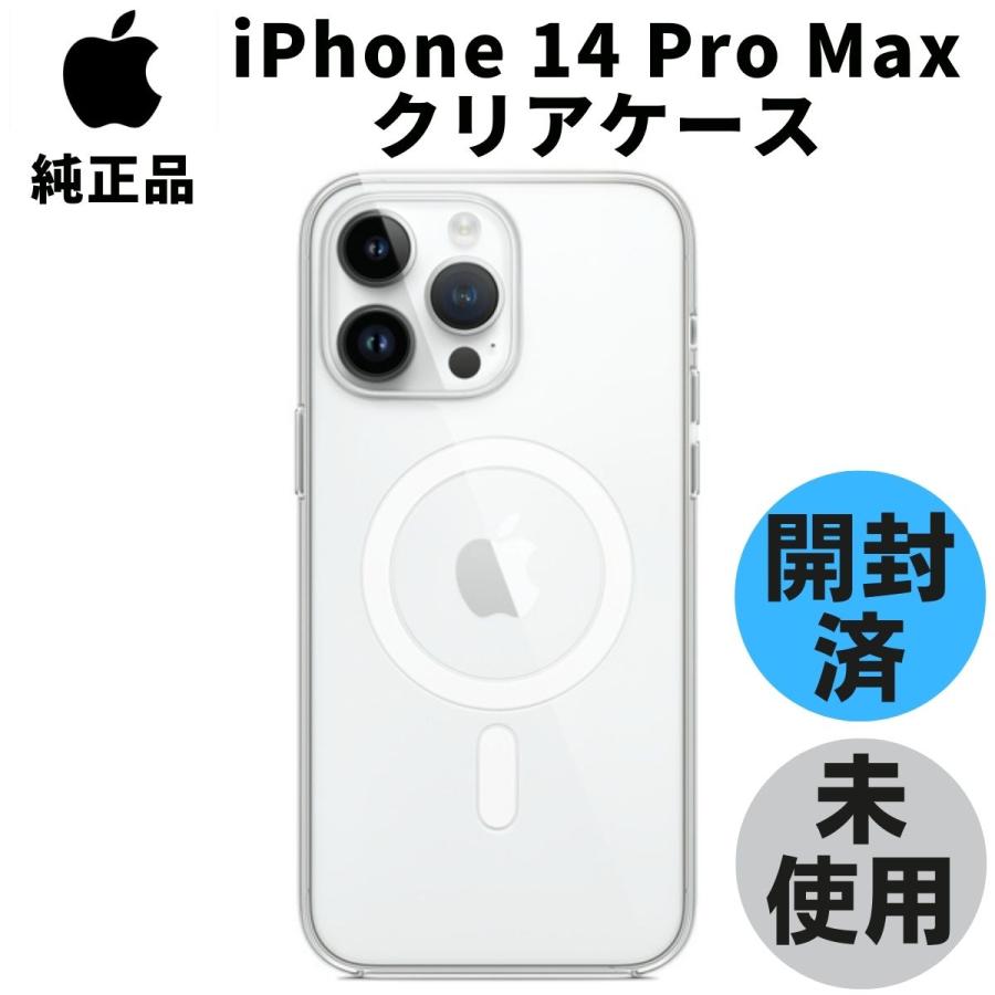 開封品・未使用 Apple 純正 iPhone 14 Pro Max クリアケース MagSafe