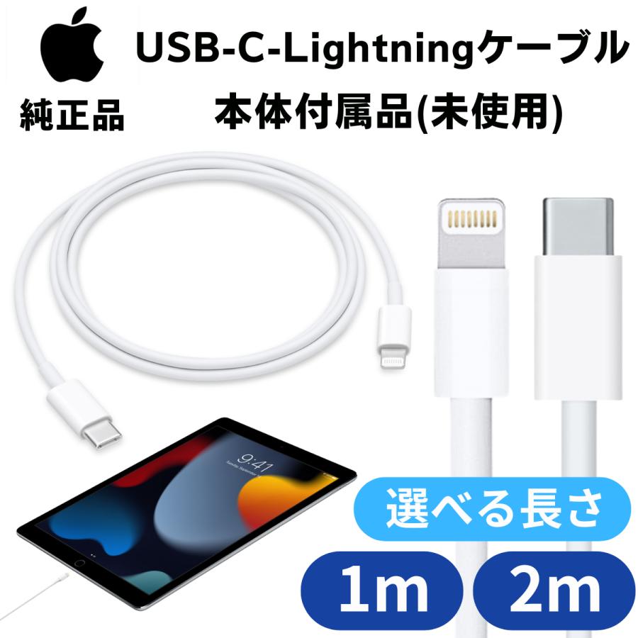 Apple Apple USB-C to Lightning ケーブル 1m 2m アップル 純正