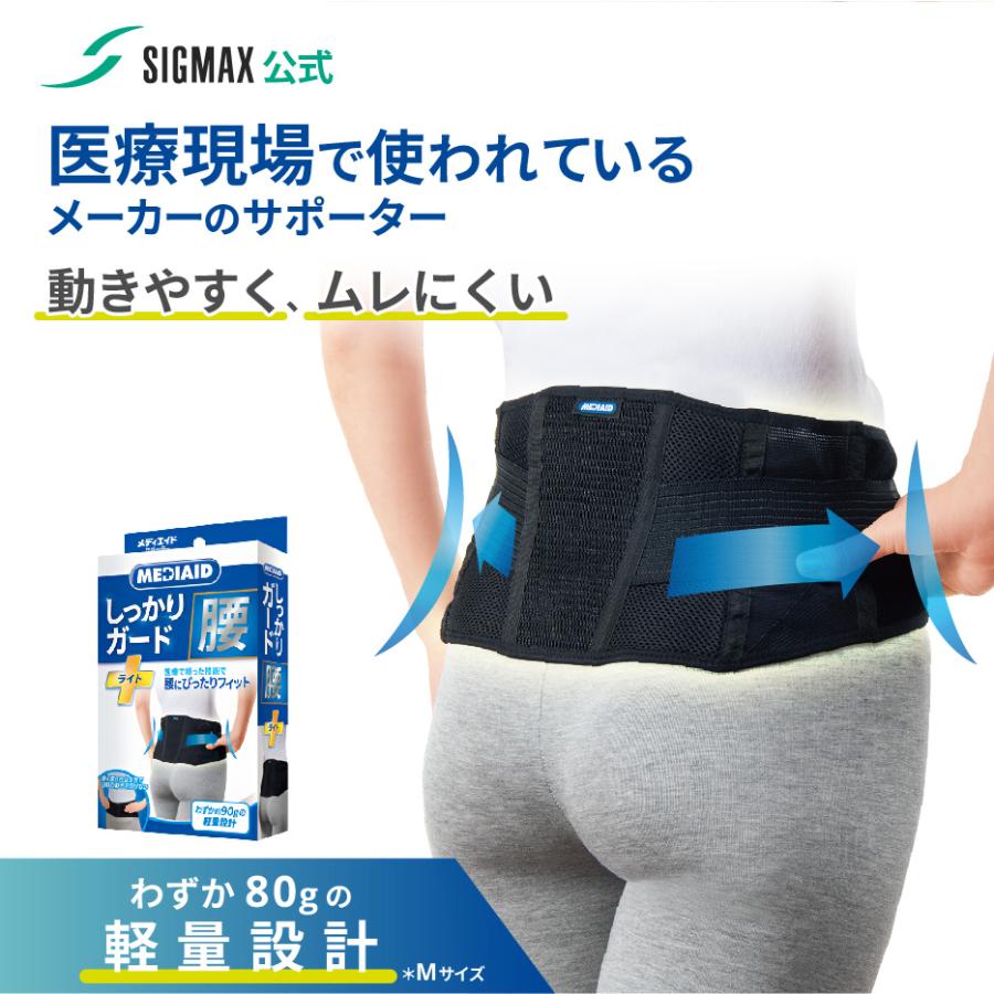 MEDIAID 【医療メーカー公式】腰ベルト 腰サポーター 腰痛ベルト 医療