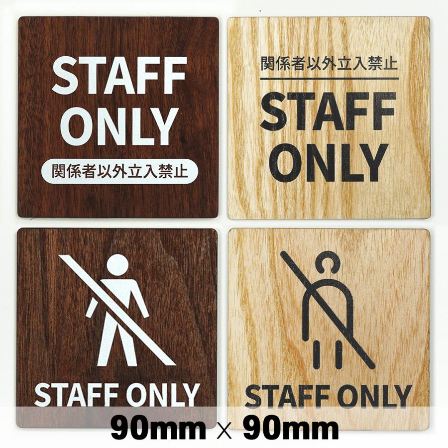 WS009 木製 サインプレート STAFF ONLY 関係者以外立ち入り禁止 90