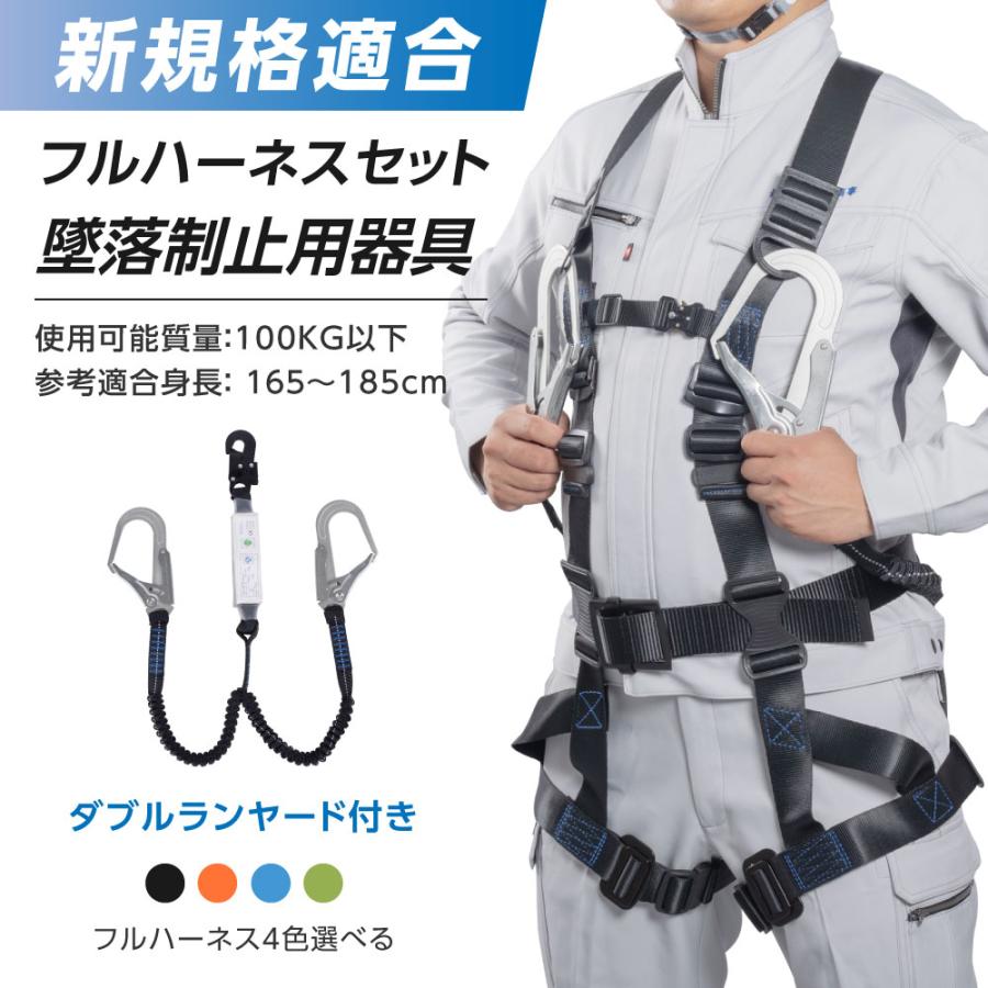 フルハーネスセット 新規格適合 安全帯 産業安全技術協会 認証取得