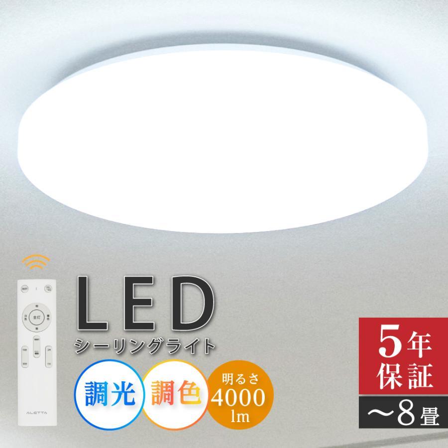 サインキングダム シーリングライト 8畳 SALE2780円 調光調色 LED