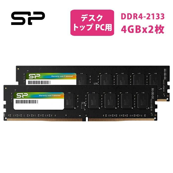 Silicon Power（シリコンパワー） DDR4 8GB(4GB×2枚) デスクトップPC用
