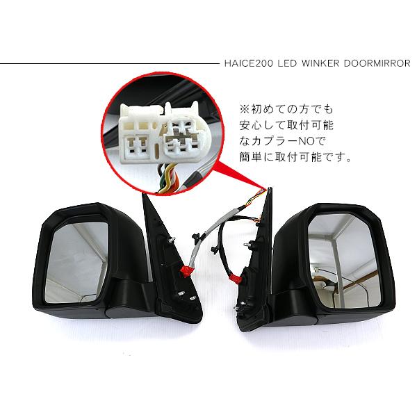 ハイエース 200系 6型デザイン メッキ ドアミラー LED ウインカー付き
