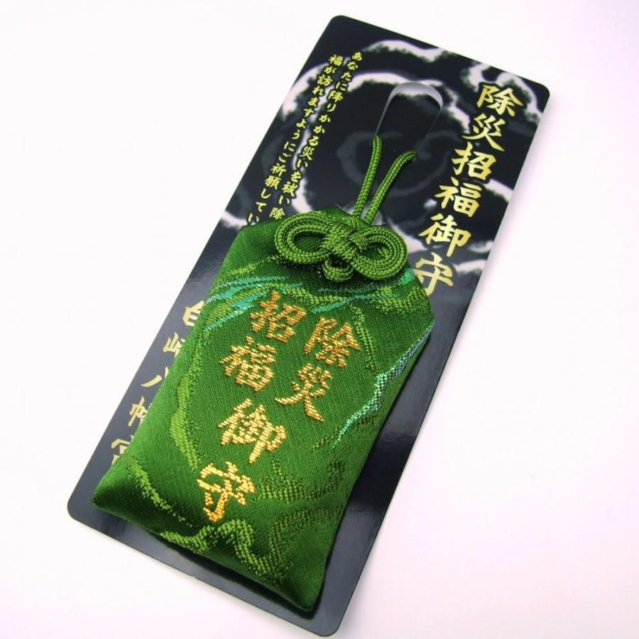 開運 除災招福 お守り 開運招福 魔除け 災い除け 緑 祈願済み : 白崎