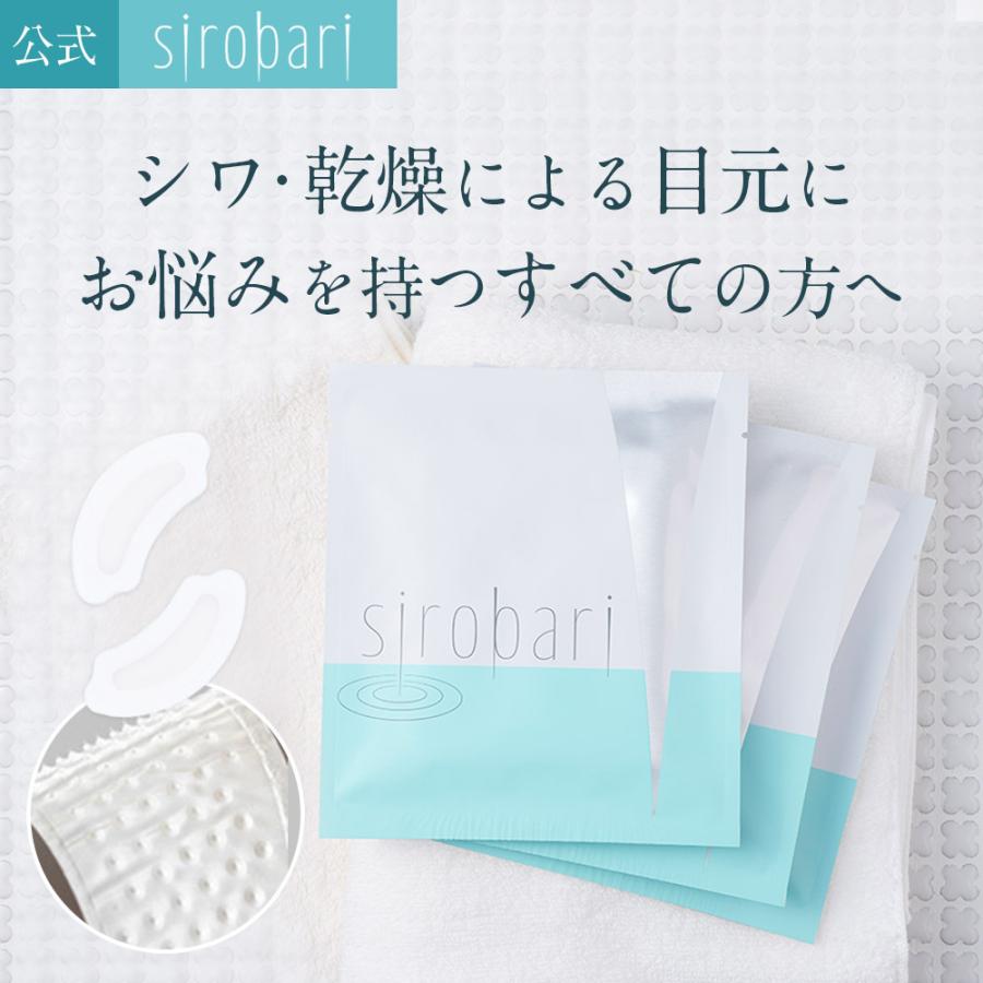 公式】 sirobari モイストパッチ 2枚×4セット 目元パック ヒアルロン酸